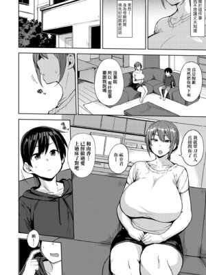 [七尾ゆきじ] 雌の本能に逆らえない｜雌性本能無法違逆 [中国翻訳] [無修正] [DL版]_126