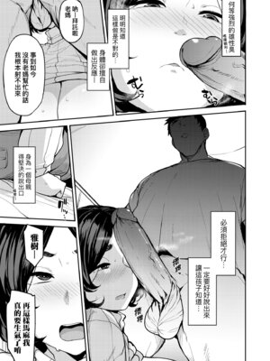 [七尾ゆきじ] 雌の本能に逆らえない｜雌性本能無法違逆 [中国翻訳] [無修正] [DL版]_159