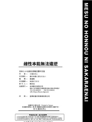 [七尾ゆきじ] 雌の本能に逆らえない｜雌性本能無法違逆 [中国翻訳] [無修正] [DL版]_204