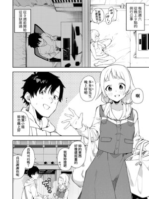 [菖蒲] 隣人は有名配信者｜鄰人是有名直播主 特裝版 [中国翻訳] [DL版]_010