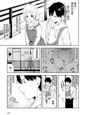 [菖蒲] 隣人は有名配信者｜鄰人是有名直播主 特裝版 [中国翻訳] [DL版]_011