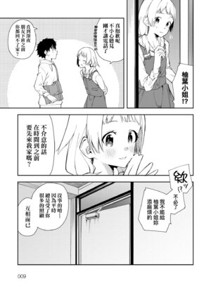 [菖蒲] 隣人は有名配信者｜鄰人是有名直播主 特裝版 [中国翻訳] [DL版]_013