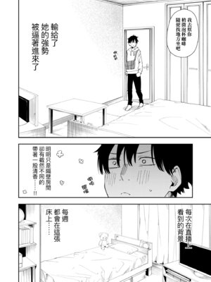 [菖蒲] 隣人は有名配信者｜鄰人是有名直播主 特裝版 [中国翻訳] [DL版]_014