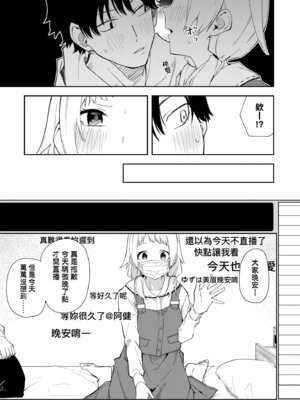 [菖蒲] 隣人は有名配信者｜鄰人是有名直播主 特裝版 [中国翻訳] [DL版]_019