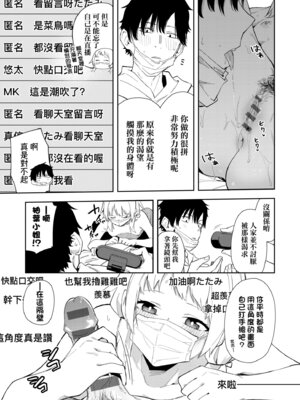 [菖蒲] 隣人は有名配信者｜鄰人是有名直播主 特裝版 [中国翻訳] [DL版]_025