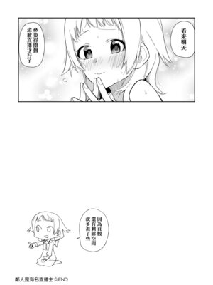 [菖蒲] 隣人は有名配信者｜鄰人是有名直播主 特裝版 [中国翻訳] [DL版]_036