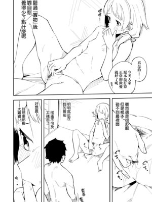 [菖蒲] 隣人は有名配信者｜鄰人是有名直播主 特裝版 [中国翻訳] [DL版]_038