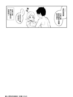 [菖蒲] 隣人は有名配信者｜鄰人是有名直播主 特裝版 [中国翻訳] [DL版]_040