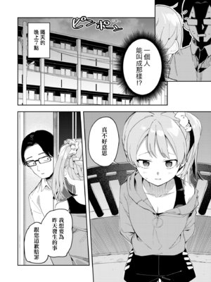 [菖蒲] 隣人は有名配信者｜鄰人是有名直播主 特裝版 [中国翻訳] [DL版]_046