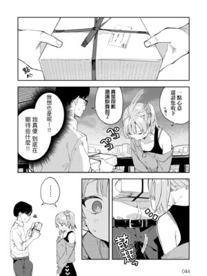 [菖蒲] 隣人は有名配信者｜鄰人是有名直播主 特裝版 [中国翻訳] [DL版]_048