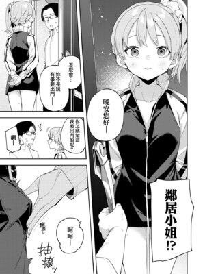 [菖蒲] 隣人は有名配信者｜鄰人是有名直播主 特裝版 [中国翻訳] [DL版]_055