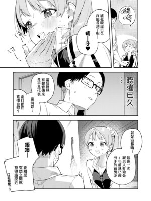 [菖蒲] 隣人は有名配信者｜鄰人是有名直播主 特裝版 [中国翻訳] [DL版]_059