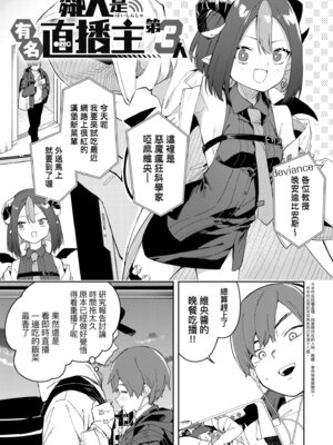 [菖蒲] 隣人は有名配信者｜鄰人是有名直播主 特裝版 [中国翻訳] [DL版]_083