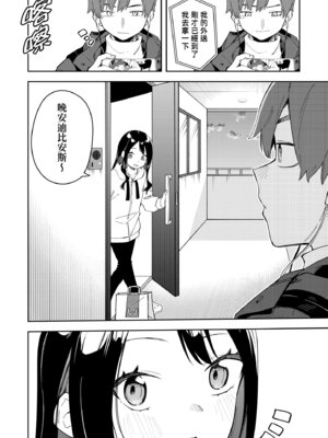 [菖蒲] 隣人は有名配信者｜鄰人是有名直播主 特裝版 [中国翻訳] [DL版]_084