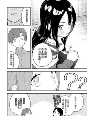 [菖蒲] 隣人は有名配信者｜鄰人是有名直播主 特裝版 [中国翻訳] [DL版]_088