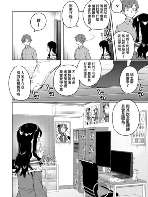 [菖蒲] 隣人は有名配信者｜鄰人是有名直播主 特裝版 [中国翻訳] [DL版]_090