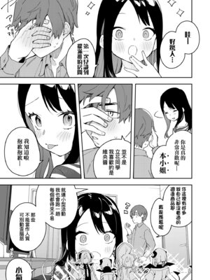 [菖蒲] 隣人は有名配信者｜鄰人是有名直播主 特裝版 [中国翻訳] [DL版]_091