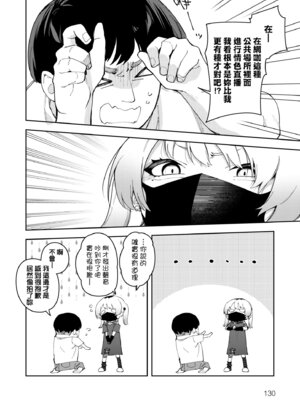 [菖蒲] 隣人は有名配信者｜鄰人是有名直播主 特裝版 [中国翻訳] [DL版]_134