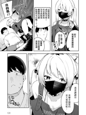 [菖蒲] 隣人は有名配信者｜鄰人是有名直播主 特裝版 [中国翻訳] [DL版]_135