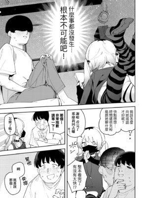 [菖蒲] 隣人は有名配信者｜鄰人是有名直播主 特裝版 [中国翻訳] [DL版]_137