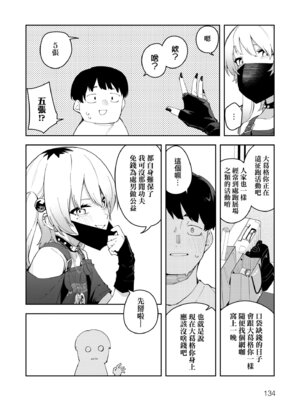 [菖蒲] 隣人は有名配信者｜鄰人是有名直播主 特裝版 [中国翻訳] [DL版]_138