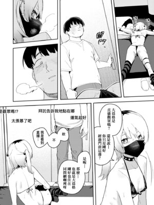 [菖蒲] 隣人は有名配信者｜鄰人是有名直播主 特裝版 [中国翻訳] [DL版]_150