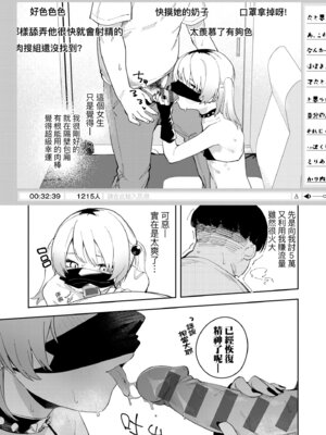 [菖蒲] 隣人は有名配信者｜鄰人是有名直播主 特裝版 [中国翻訳] [DL版]_153