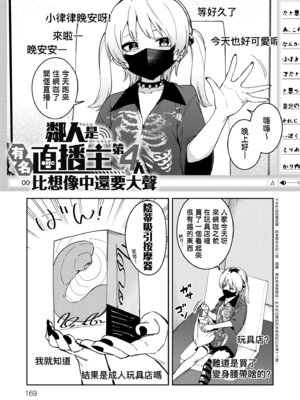 [菖蒲] 隣人は有名配信者｜鄰人是有名直播主 特裝版 [中国翻訳] [DL版]_173