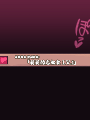 [ロボみかん] リリちゃんの恋奴隷LV１（レベルドレイン-手コキ+フェラ）【阳光少校委托+张佳乐个人汉化】_B20