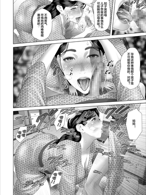 [灰同 (灰司)] 僕がお母さんとこんなことになっちゃう話 11 終り編 [中国翻訳] [宇宙田协]_10__10