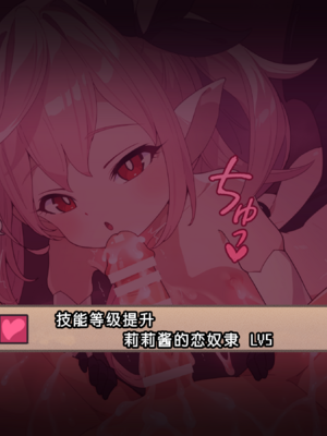 [ロボみかん] リリちゃんの恋奴隷LV5_夢の中でおっぱいプレイ 【阳光少校委托+张佳乐个人汉化】_B26