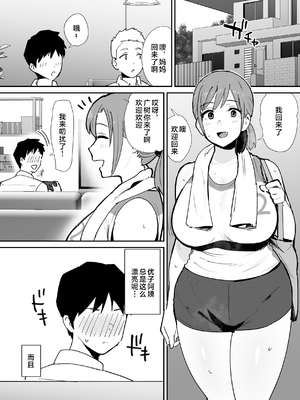 [しもふりにく (しもふり)] 友人の母はデカチンに弱い  [Mother Emperor汉化][lawelss个人重嵌][無修正]_002