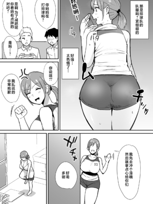 [しもふりにく (しもふり)] 友人の母はデカチンに弱い  [Mother Emperor汉化][lawelss个人重嵌][無修正]_003