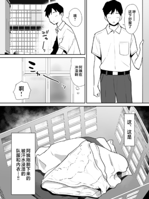 [しもふりにく (しもふり)] 友人の母はデカチンに弱い  [Mother Emperor汉化][lawelss个人重嵌][無修正]_006