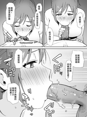 [しもふりにく (しもふり)] 友人の母はデカチンに弱い  [Mother Emperor汉化][lawelss个人重嵌][無修正]_014