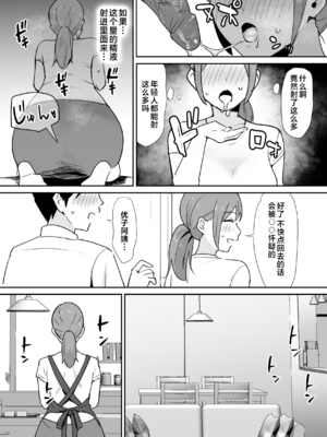 [しもふりにく (しもふり)] 友人の母はデカチンに弱い  [Mother Emperor汉化][lawelss个人重嵌][無修正]_016