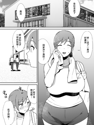 [しもふりにく (しもふり)] 友人の母はデカチンに弱い  [Mother Emperor汉化][lawelss个人重嵌][無修正]_031