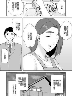 [母印堂 (シベリアン母スキー)] 僕の母さんで、僕の好きな人。9｜是我的母親，也是我愛的人。9 [中文] [無修正]_0004