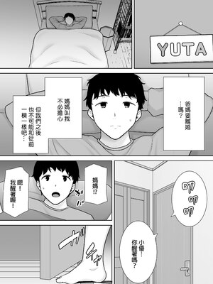 [母印堂 (シベリアン母スキー)] 僕の母さんで、僕の好きな人。9｜是我的母親，也是我愛的人。9 [中文] [無修正]_0005