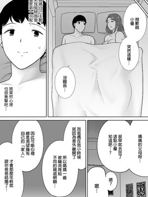 [母印堂 (シベリアン母スキー)] 僕の母さんで、僕の好きな人。9｜是我的母親，也是我愛的人。9 [中文] [無修正]_0018