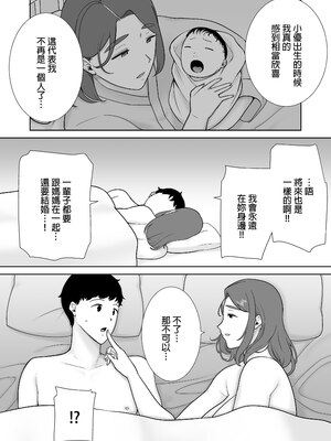 [母印堂 (シベリアン母スキー)] 僕の母さんで、僕の好きな人。9｜是我的母親，也是我愛的人。9 [中文] [無修正]_0019