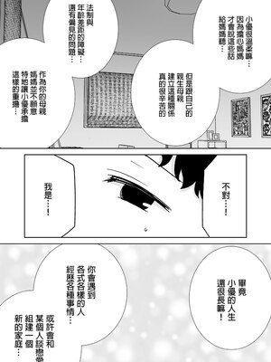 [母印堂 (シベリアン母スキー)] 僕の母さんで、僕の好きな人。9｜是我的母親，也是我愛的人。9 [中文] [無修正]_0020