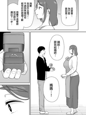 [母印堂 (シベリアン母スキー)] 僕の母さんで、僕の好きな人。9｜是我的母親，也是我愛的人。9 [中文] [無修正]_0037