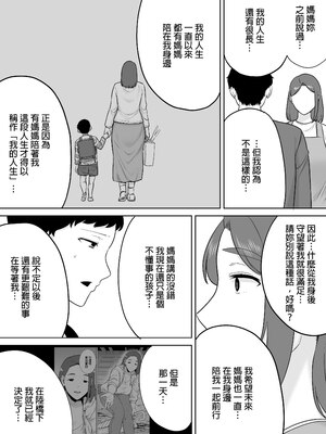 [母印堂 (シベリアン母スキー)] 僕の母さんで、僕の好きな人。9｜是我的母親，也是我愛的人。9 [中文] [無修正]_0038