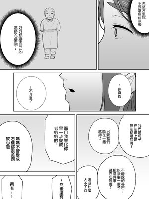 [母印堂 (シベリアン母スキー)] 僕の母さんで、僕の好きな人。9｜是我的母親，也是我愛的人。9 [中文] [無修正]_0040