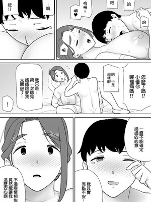 [母印堂 (シベリアン母スキー)] 僕の母さんで、僕の好きな人。9｜是我的母親，也是我愛的人。9 [中文] [無修正]_0056