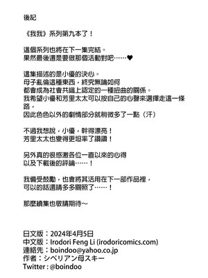 [母印堂 (シベリアン母スキー)] 僕の母さんで、僕の好きな人。9｜是我的母親，也是我愛的人。9 [中文] [無修正]_0073