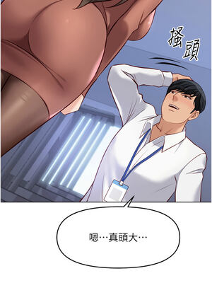 魯蛇社畜的金手指 23-24話_23_12_brao