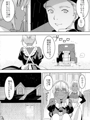 (C94) [GOLD KOMAN SEX (バクシーシAT)] 褐色こくまろ噴乳メイド スターダスト・ジーニアス 完結編_06