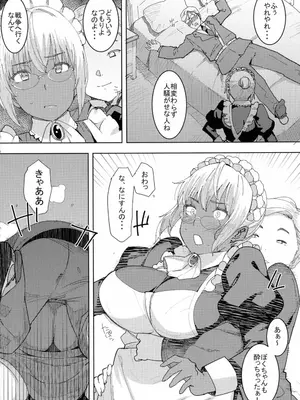 (C94) [GOLD KOMAN SEX (バクシーシAT)] 褐色こくまろ噴乳メイド スターダスト・ジーニアス 完結編_10